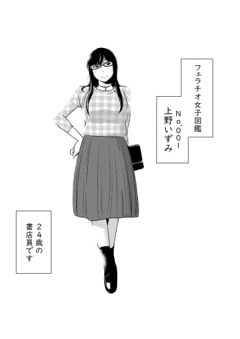 [Otokonoko to Onnanoko (Sasaki Saki)] Fellatio girl illustrated book [Digital] cover