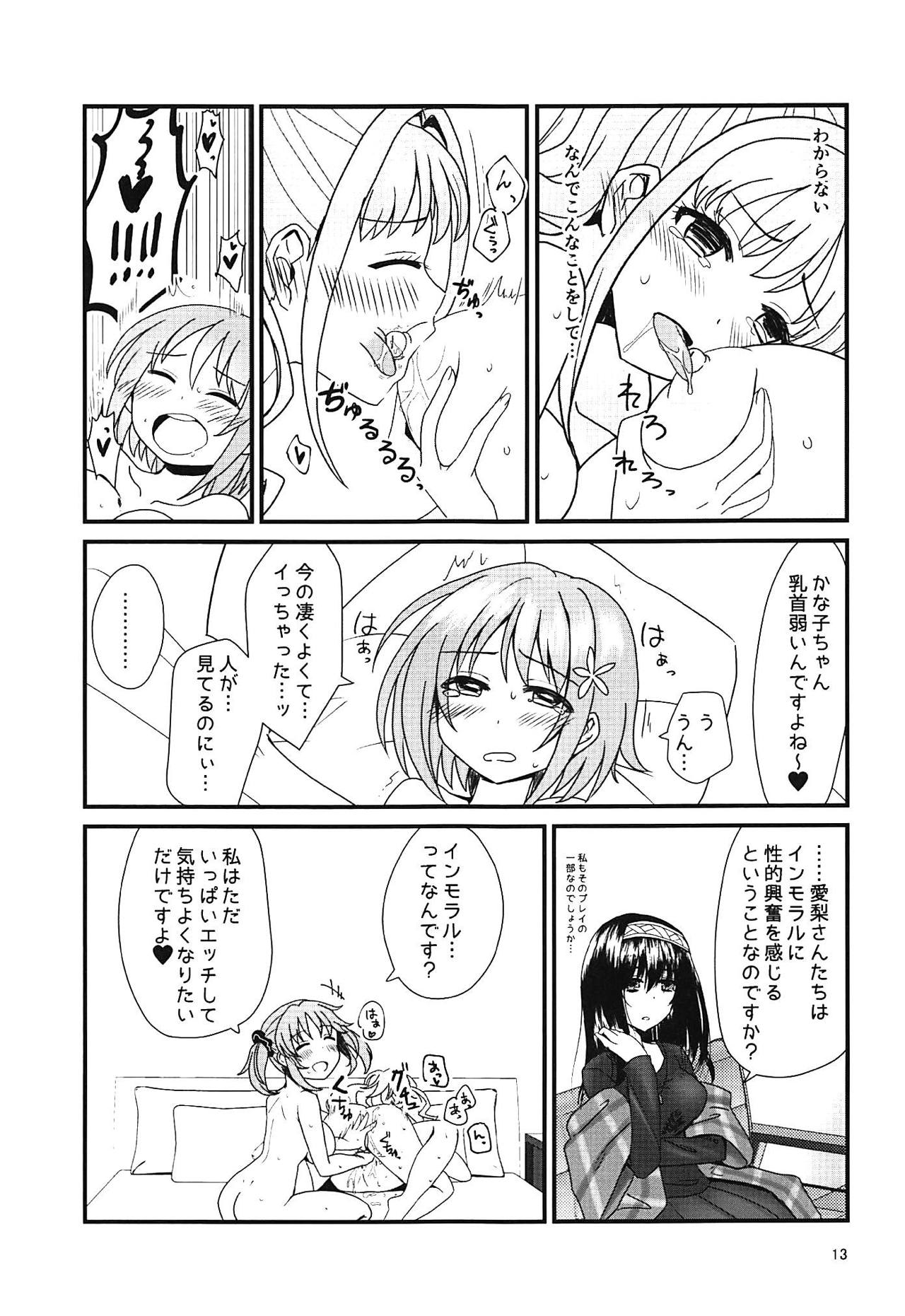 Yugami no Tobira page 12 full