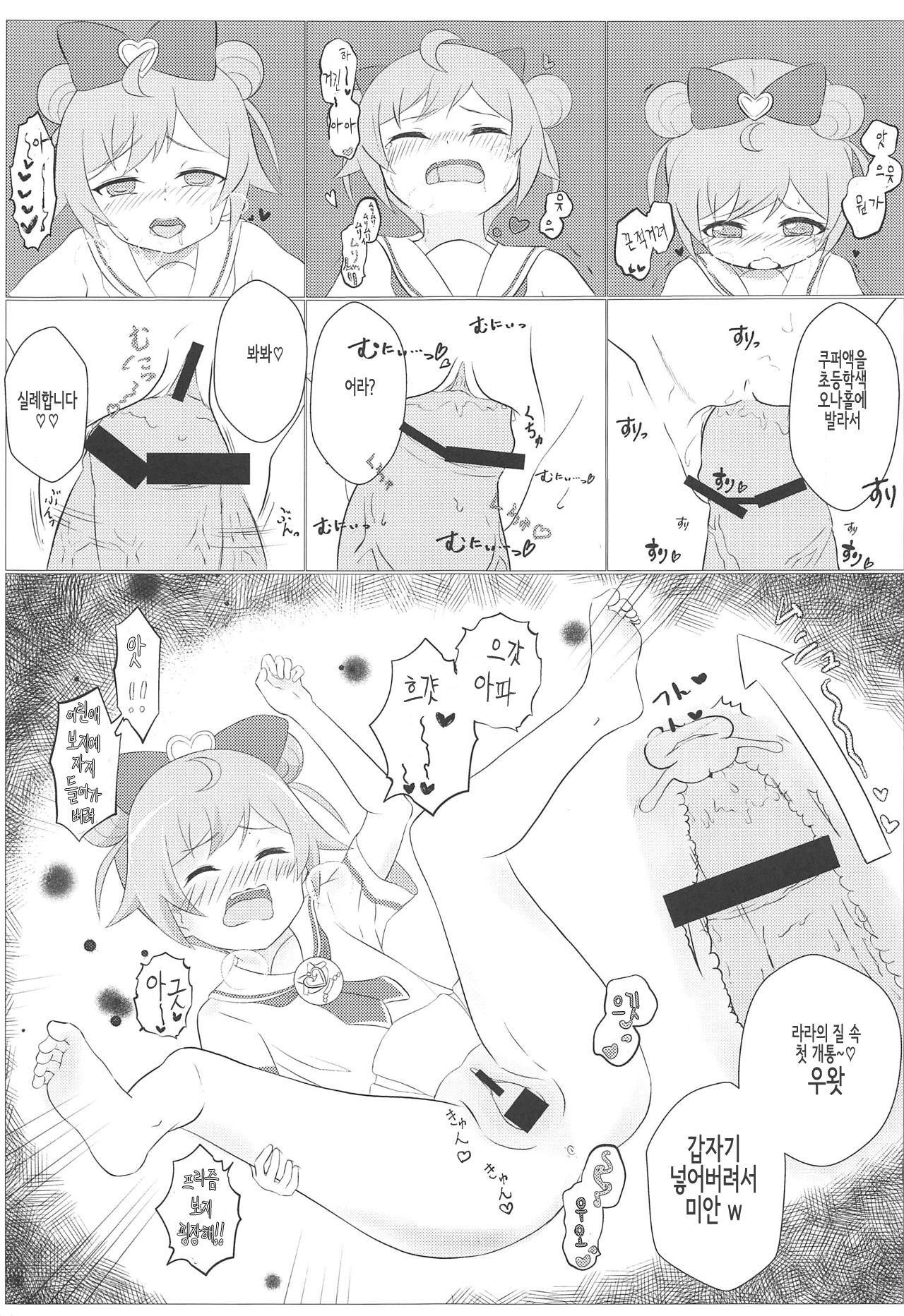 Kami Idol Rachitte Mita! | 신급 아이돌을 납치해봤다! page 10 full