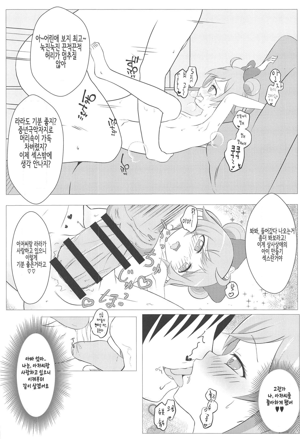 Kami Idol Rachitte Mita! | 신급 아이돌을 납치해봤다! page 11 full
