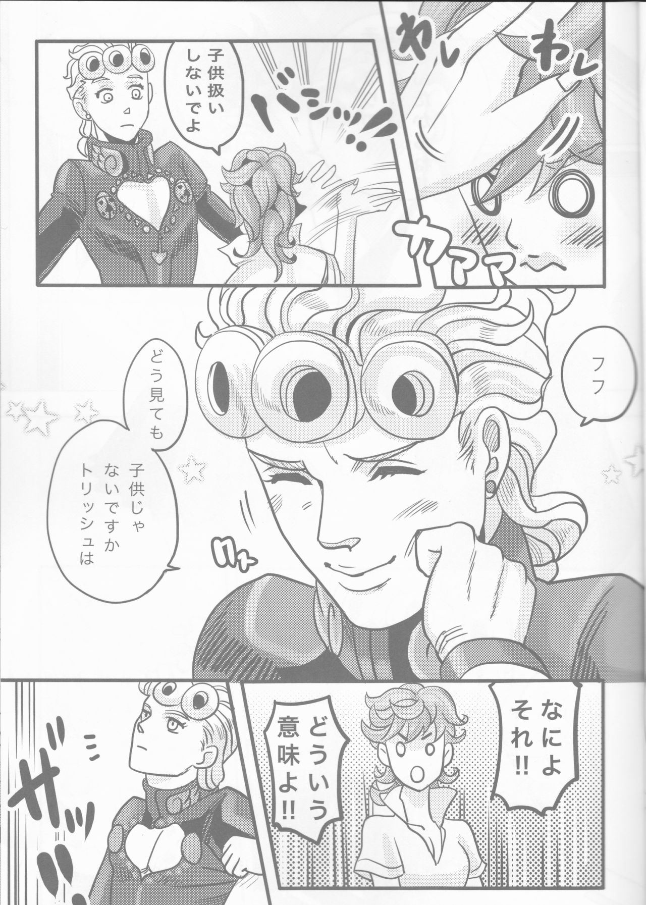 GIORNO x TRISH page 11 full