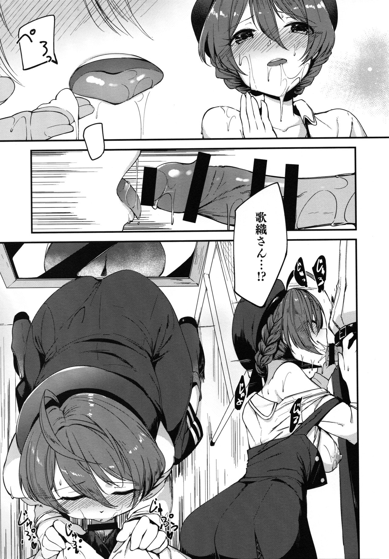 Mite Kudasai, Okigae Shimashita! + Omake page 12 full