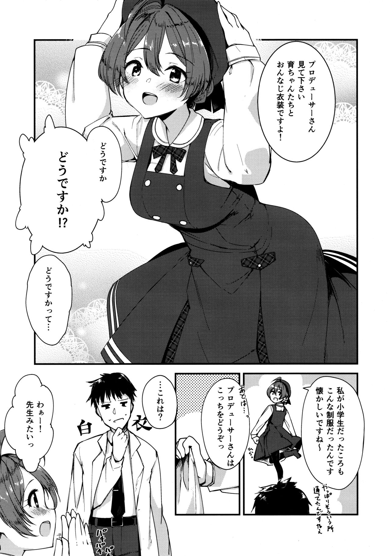 Mite Kudasai, Okigae Shimashita! + Omake page 4 full