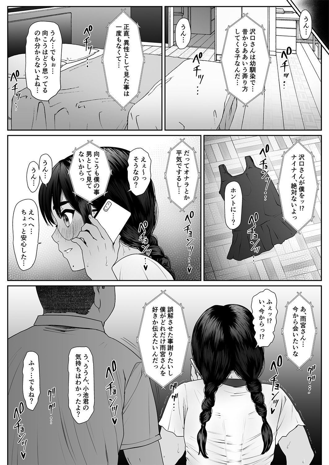 Saru no Shiri Warai Sono 2 page 4 full