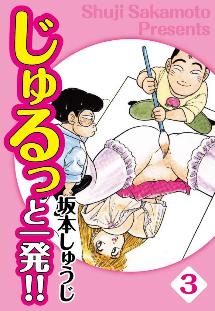 Jiyurutto Ippatsu!! 3 page 1 full