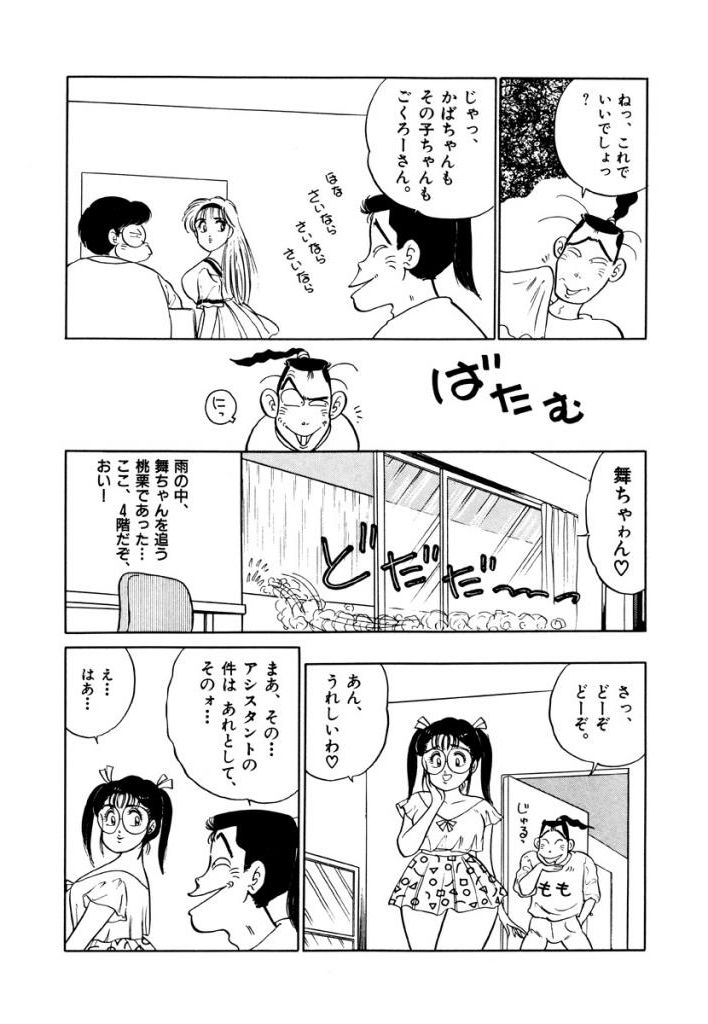 Jiyurutto Ippatsu!! 3 page 11 full