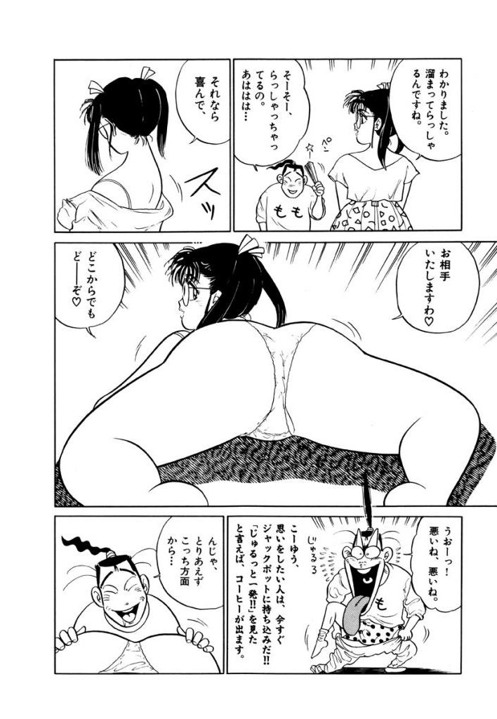 Jiyurutto Ippatsu!! 3 page 12 full