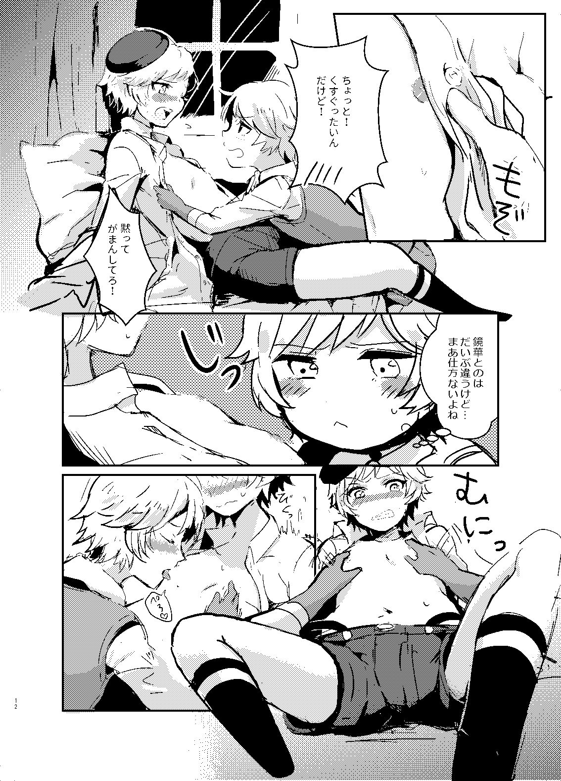 レミレミ＋レミ鏡華本 page 11 full