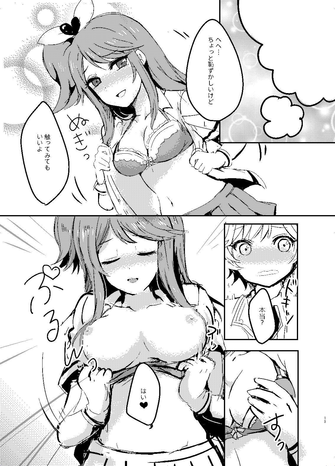 レミレミ＋レミ鏡華本 page 12 full