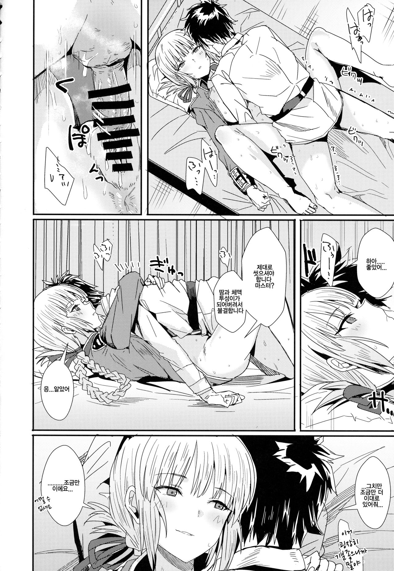Serbust! page 11 full