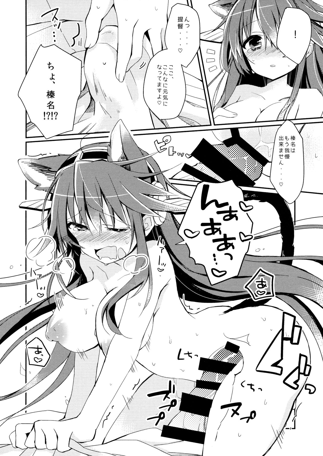 Boku to Haruna to ×××. 2 page 11 full