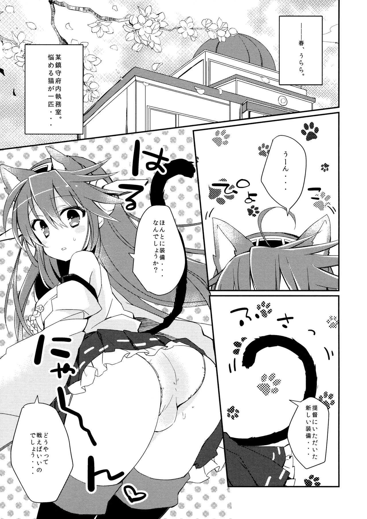Boku to Haruna to ×××. 2 page 4 full
