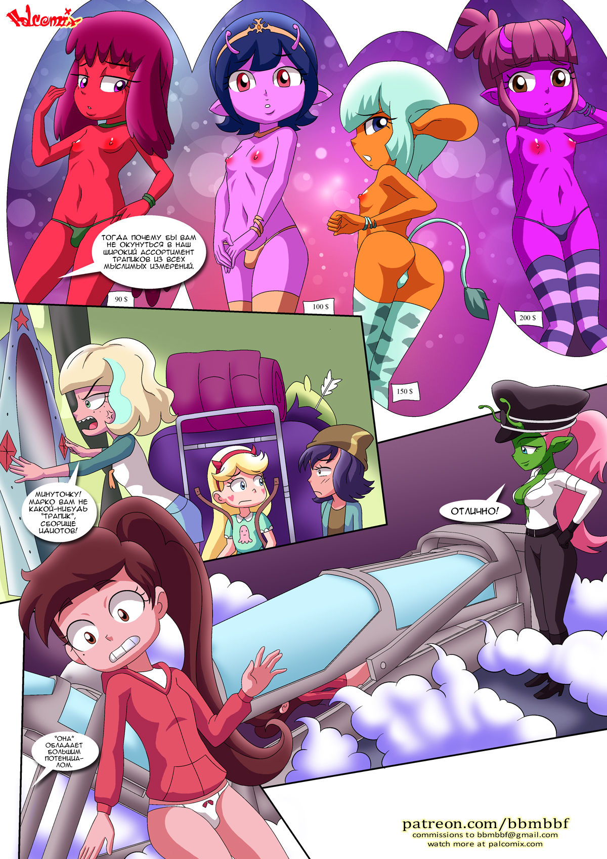 Saving Princess Marco | Спасение принцессы Марко page 10 full