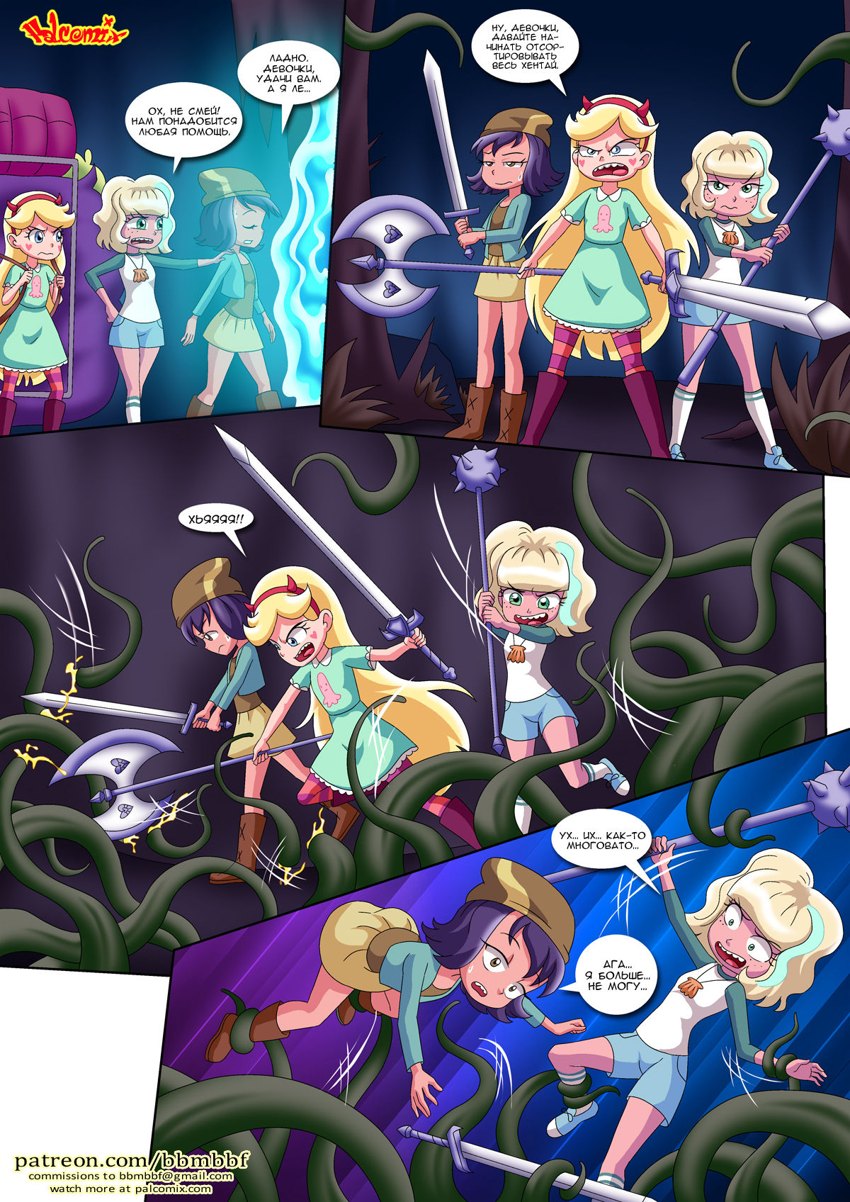 Saving Princess Marco | Спасение принцессы Марко page 12 full