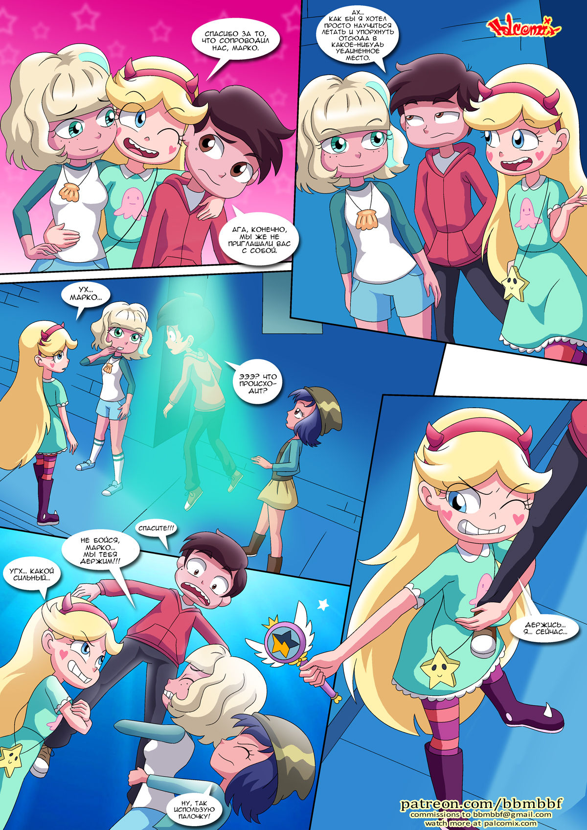 Saving Princess Marco | Спасение принцессы Марко page 3 full