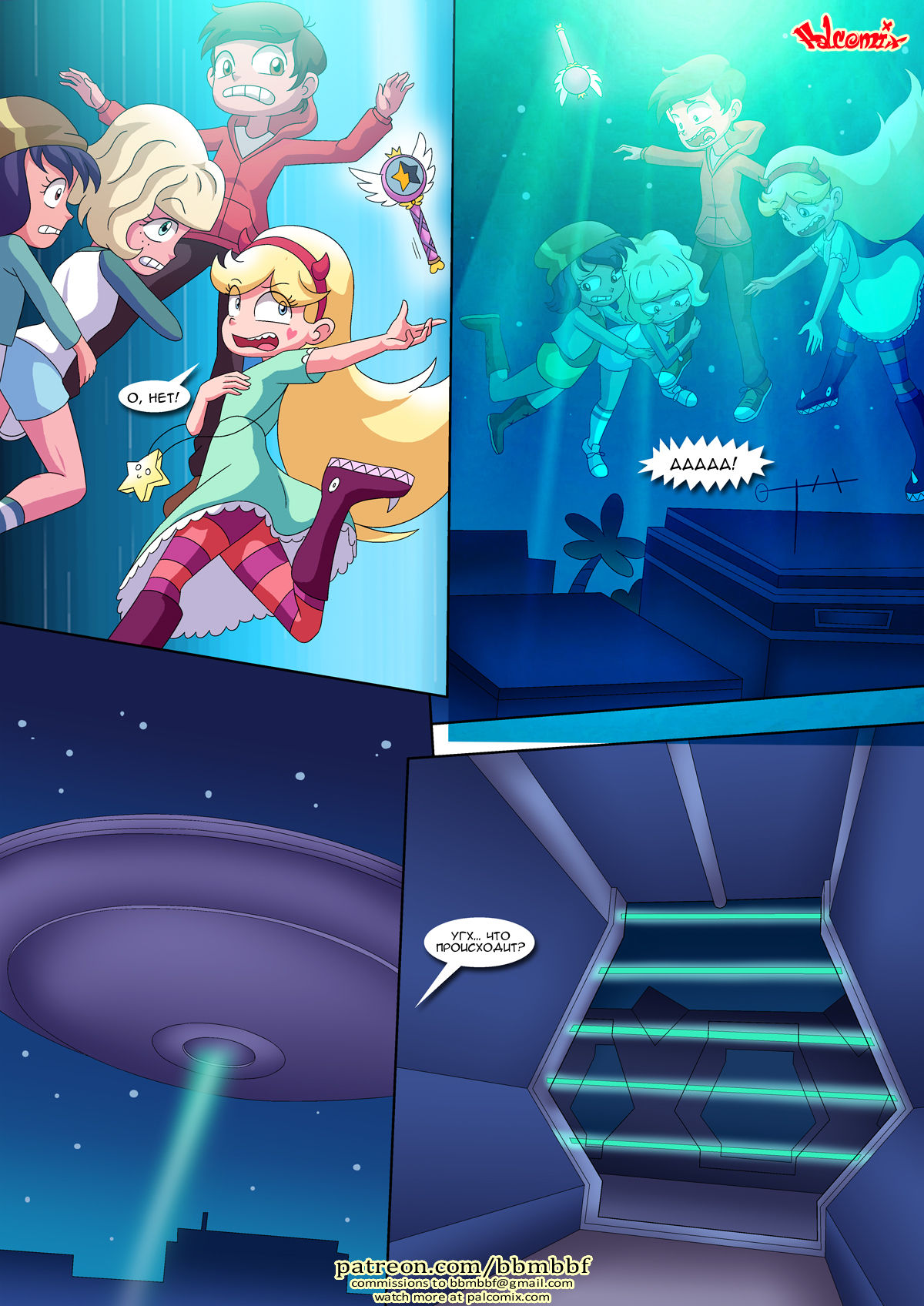 Saving Princess Marco | Спасение принцессы Марко page 4 full