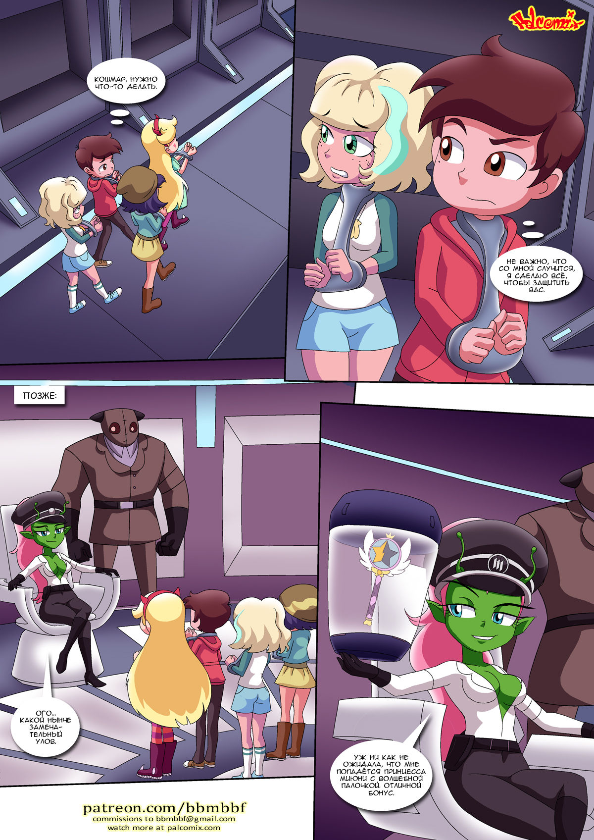 Saving Princess Marco | Спасение принцессы Марко page 6 full
