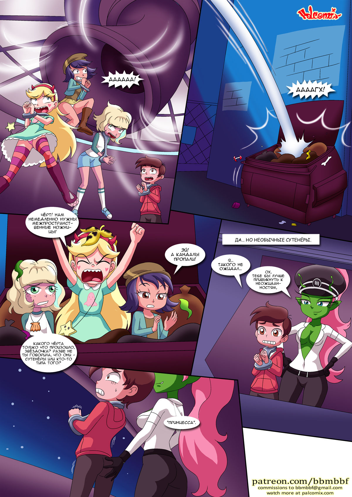 Saving Princess Marco | Спасение принцессы Марко page 8 full