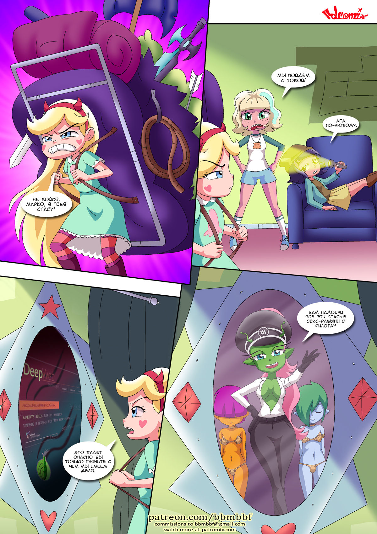 Saving Princess Marco | Спасение принцессы Марко page 9 full