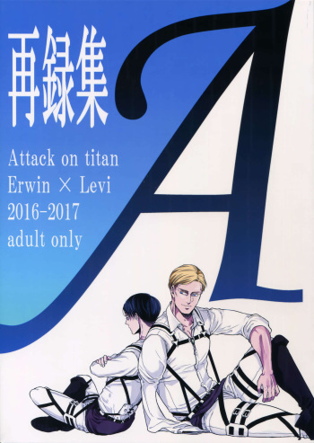 (Dai 21 Kai Hekigai Chousa Haku) [13 (Atai)] A (Shingeki no Kyojin) cover
