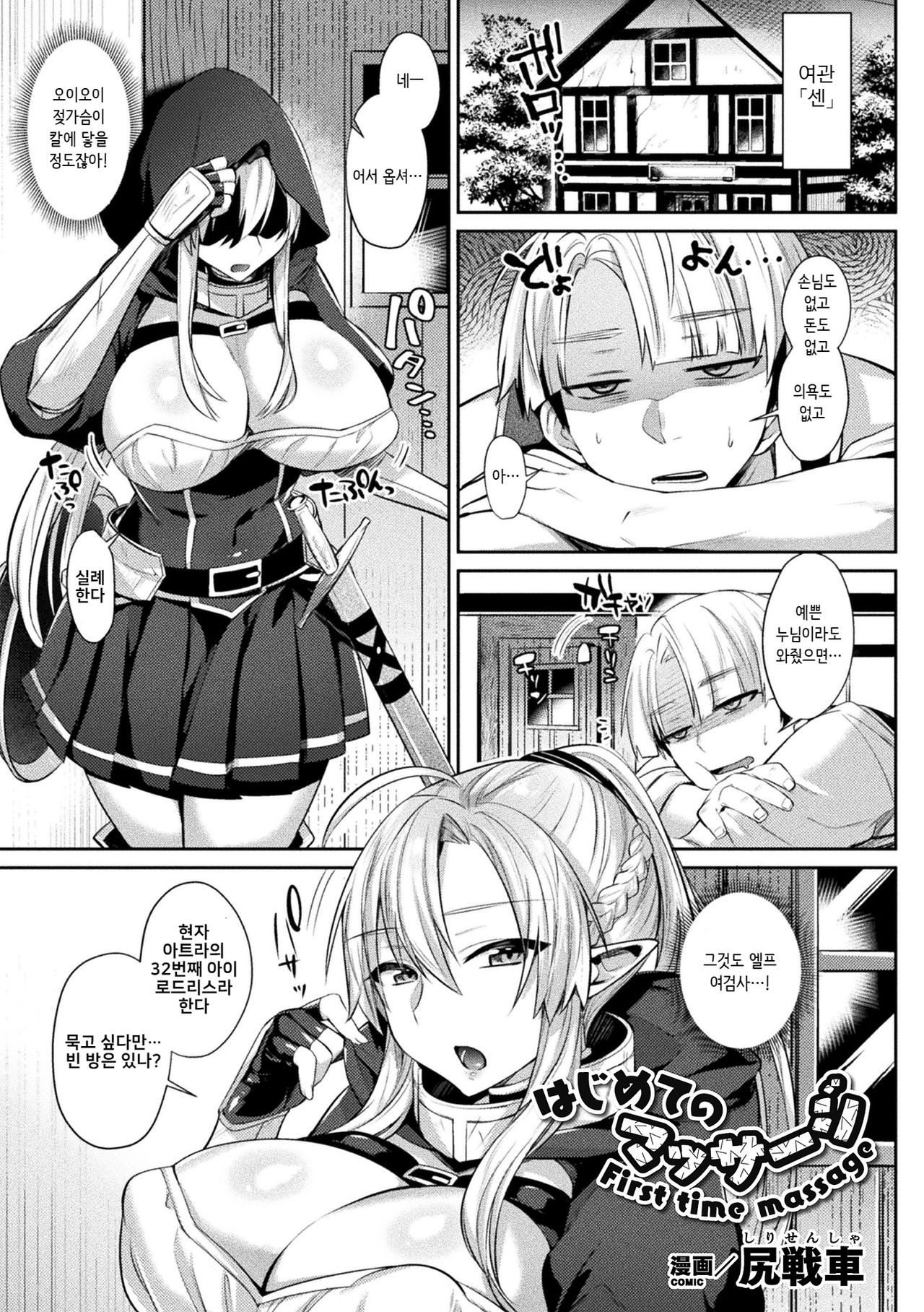 Hajimete no Massage page 2 full