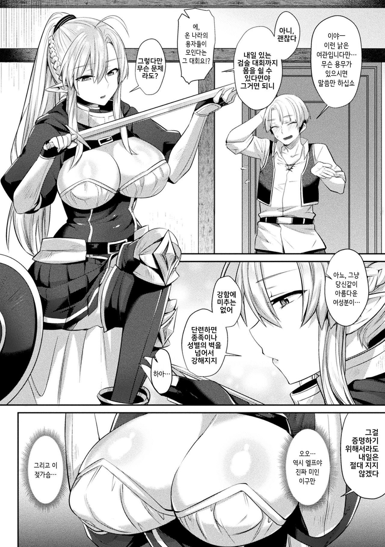 Hajimete no Massage page 3 full