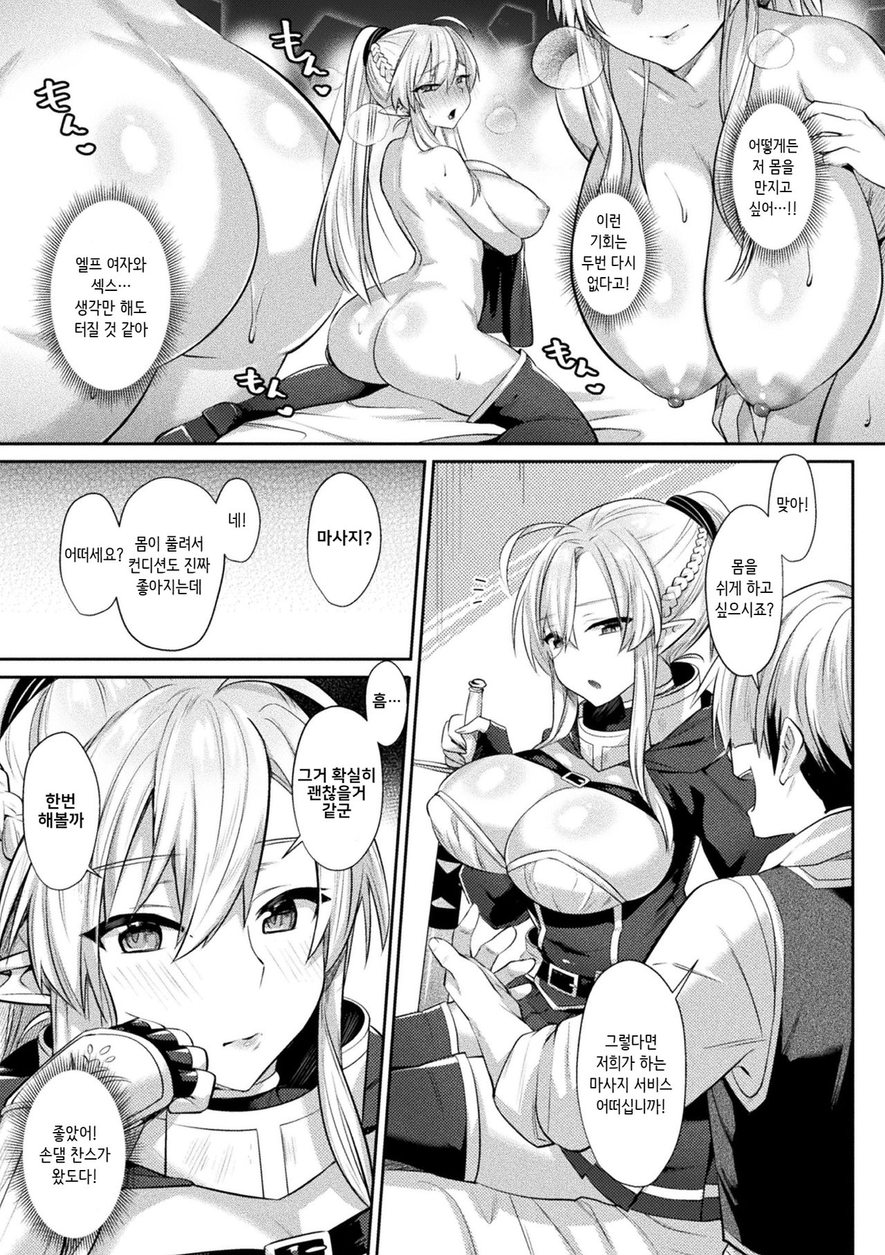 Hajimete no Massage page 4 full