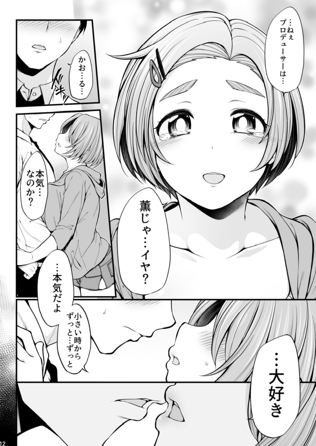 Ryuzaki Kaoru page 12 full