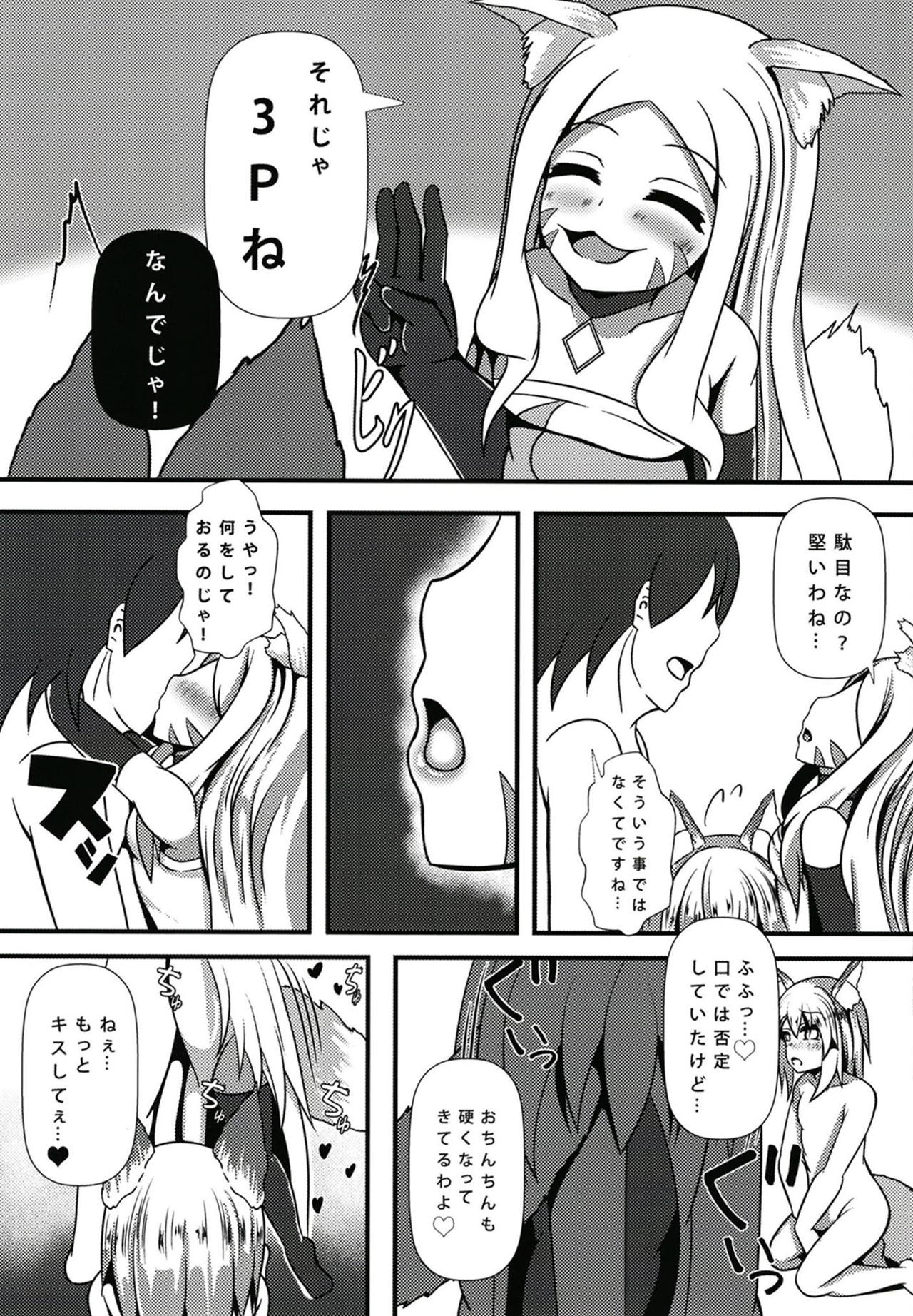 Warawa to Shiro-sama ga Amayakashite Yaru noja page 12 full