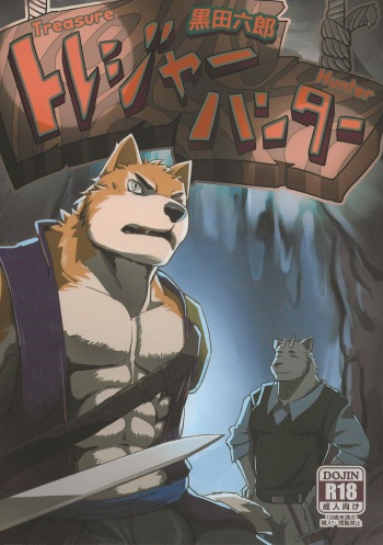 (Kemoket 4) [Dudedle Studio (Kurono Rokurou)] Treasure Hunter [English] (haru9y6) cover