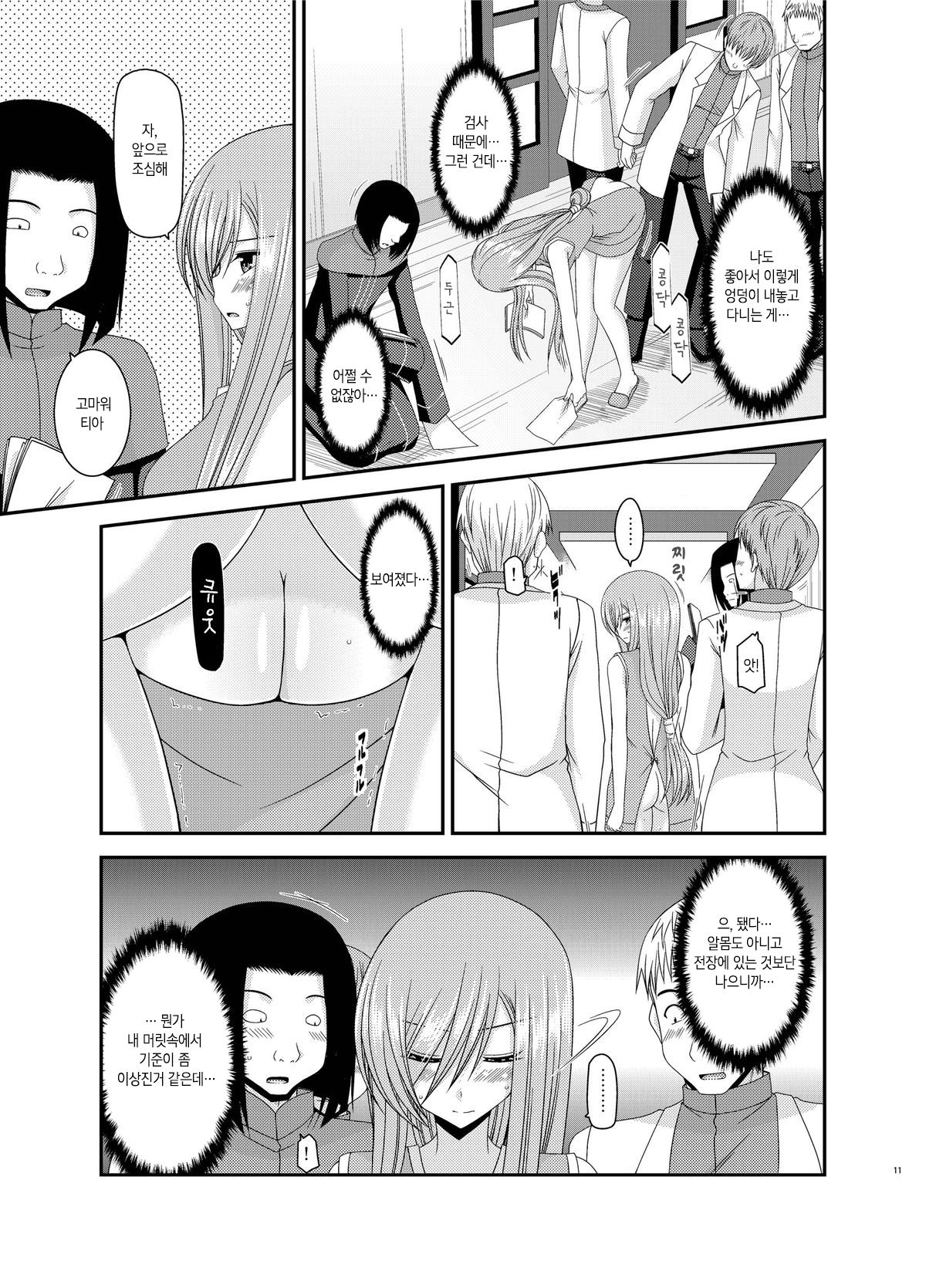 Melon ga Chou Shindou! R11 | 멜론이 초 진동! R11 page 11 full