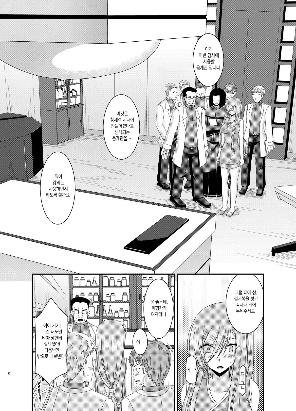 Melon ga Chou Shindou! R11 | 멜론이 초 진동! R11 page 12 full