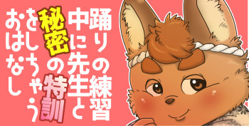 [Figaro]【お祭りショタ】ひみつのれんしゅう【表紙付き？】 cover