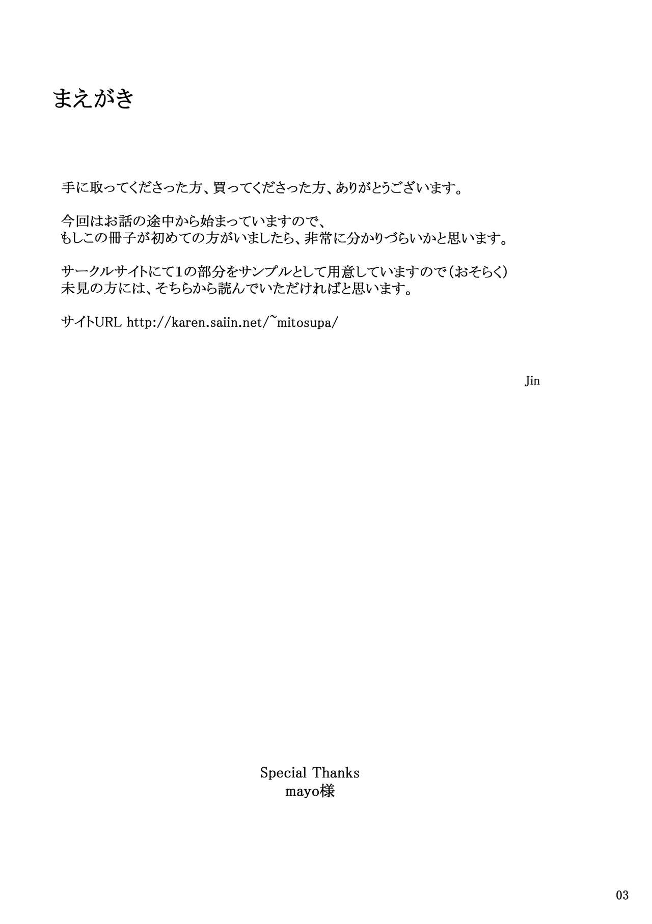 Tanemori-ke no Katei Jijou 2 page 2 full
