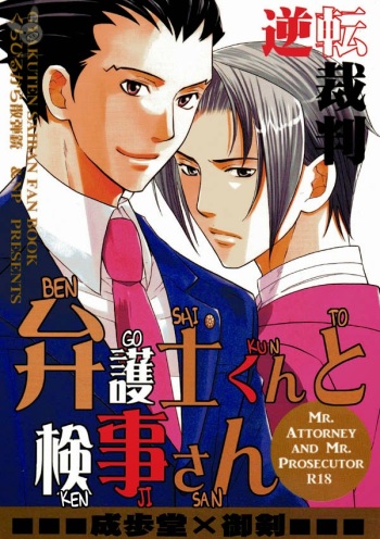 [NP, Kuchibirukara Sandanju (Hoda Karen, Etou Kira)] Bengoshi-kun to Kenji-san (Gyakuten Saiban) [English] [Buusagi] cover