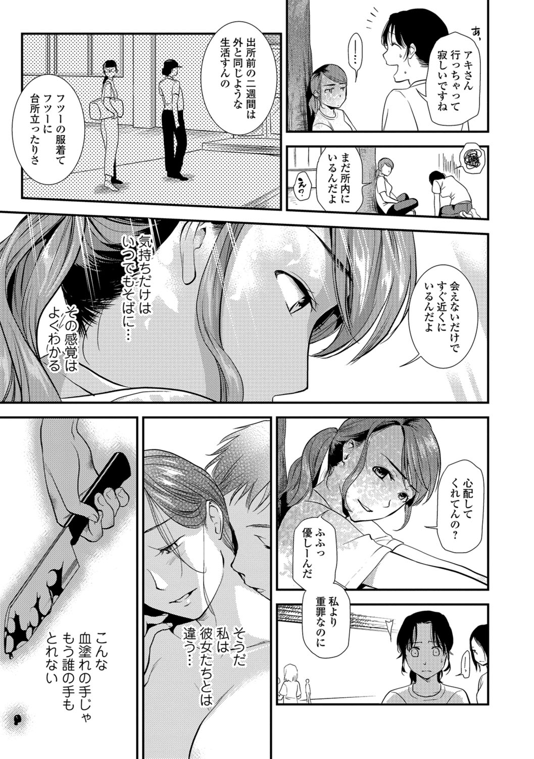 Web Comic Toutetsu Vol.30 page 12 full
