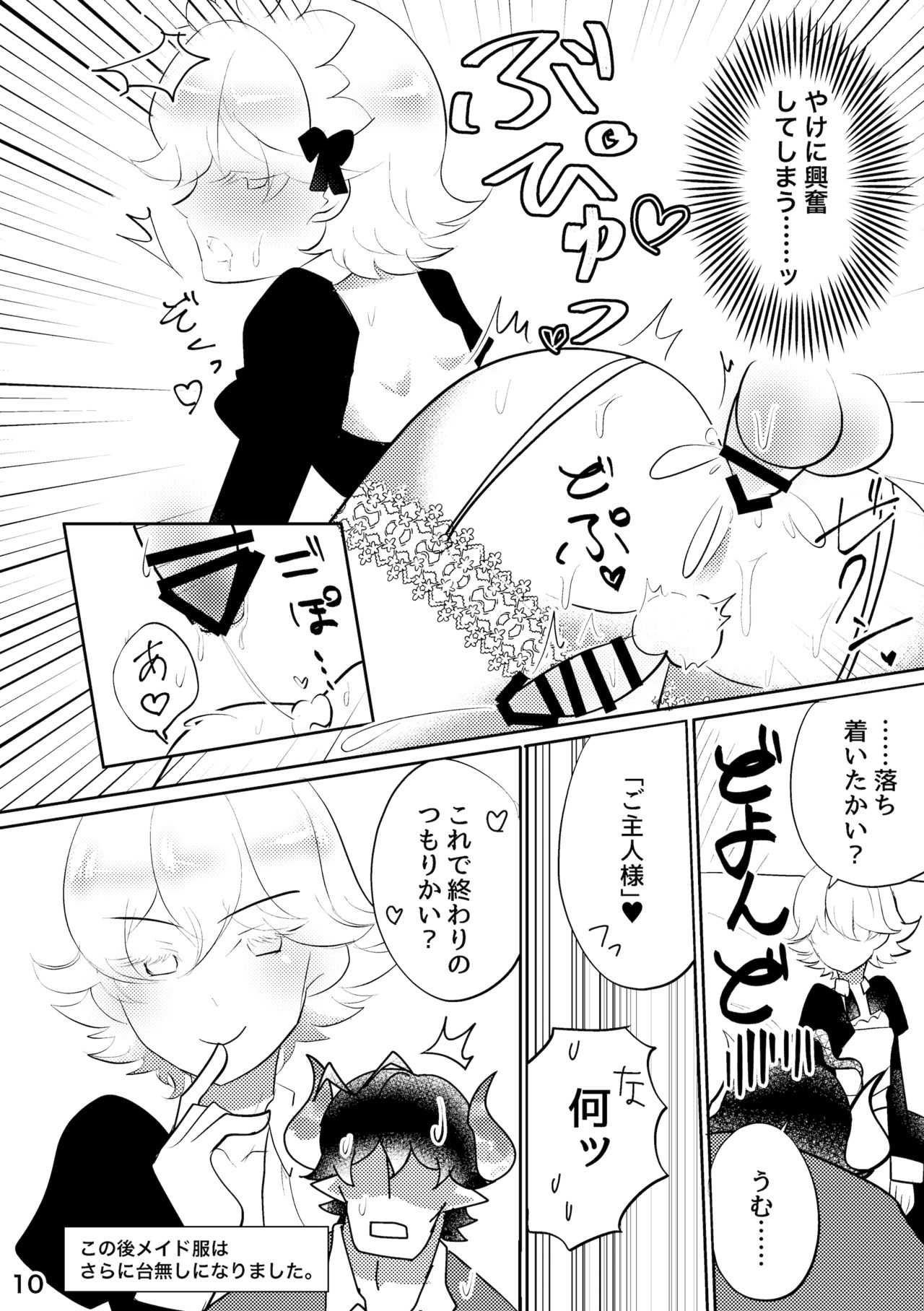 Yoridori Midori Chat Noir page 11 full