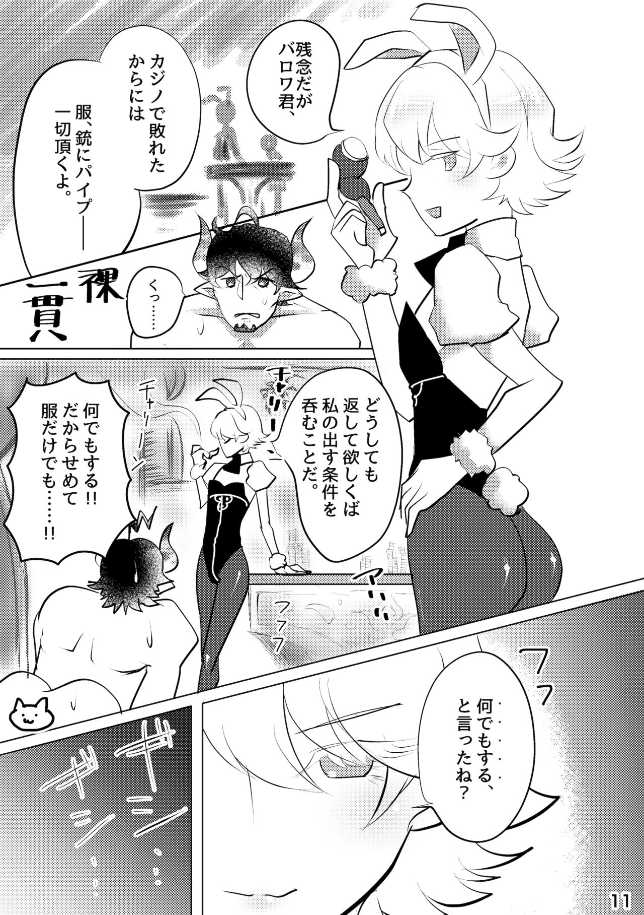 Yoridori Midori Chat Noir page 12 full