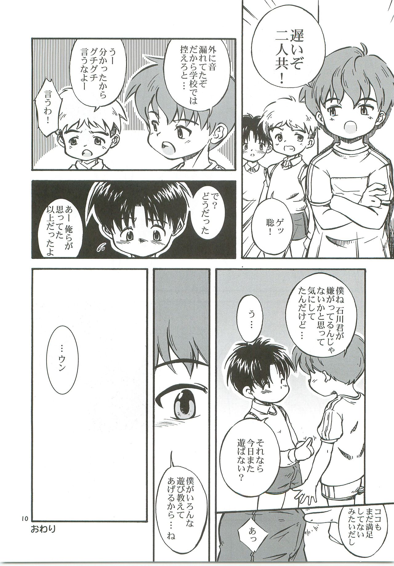 Bokutachi no Hibi -Ano Hi no Yakusoku- page 11 full