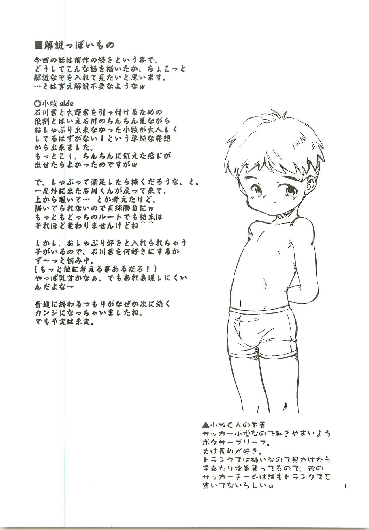 Bokutachi no Hibi -Ano Hi no Yakusoku- page 12 full