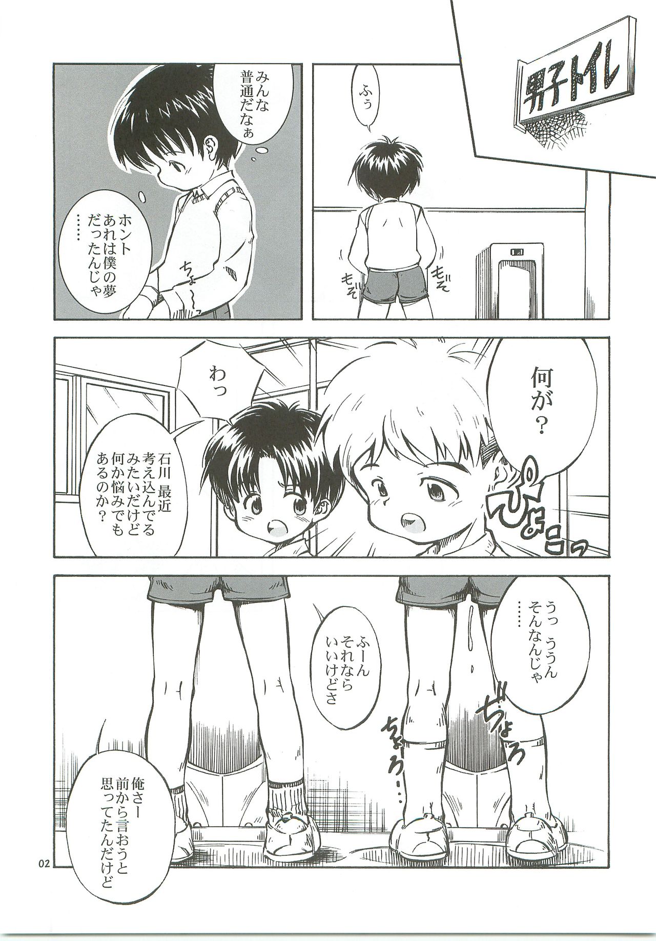 Bokutachi no Hibi -Ano Hi no Yakusoku- page 3 full
