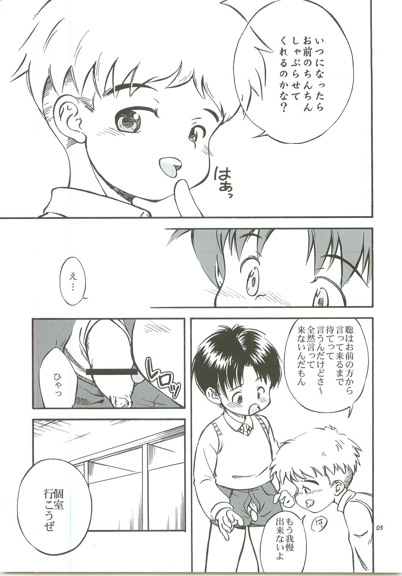 Bokutachi no Hibi -Ano Hi no Yakusoku- page 4 full