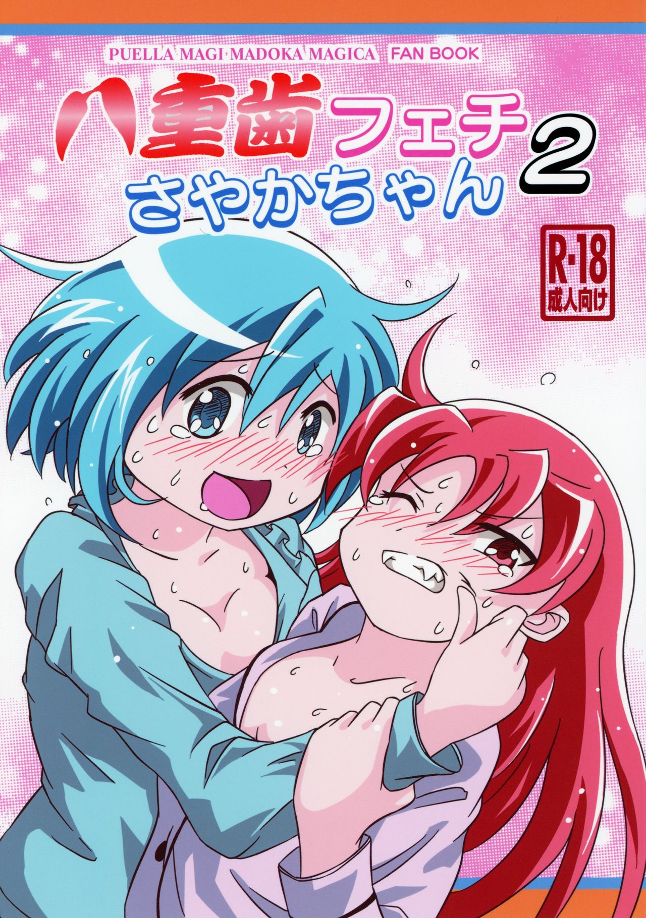yaeba fetish sayaka-chan 2 page 1 full