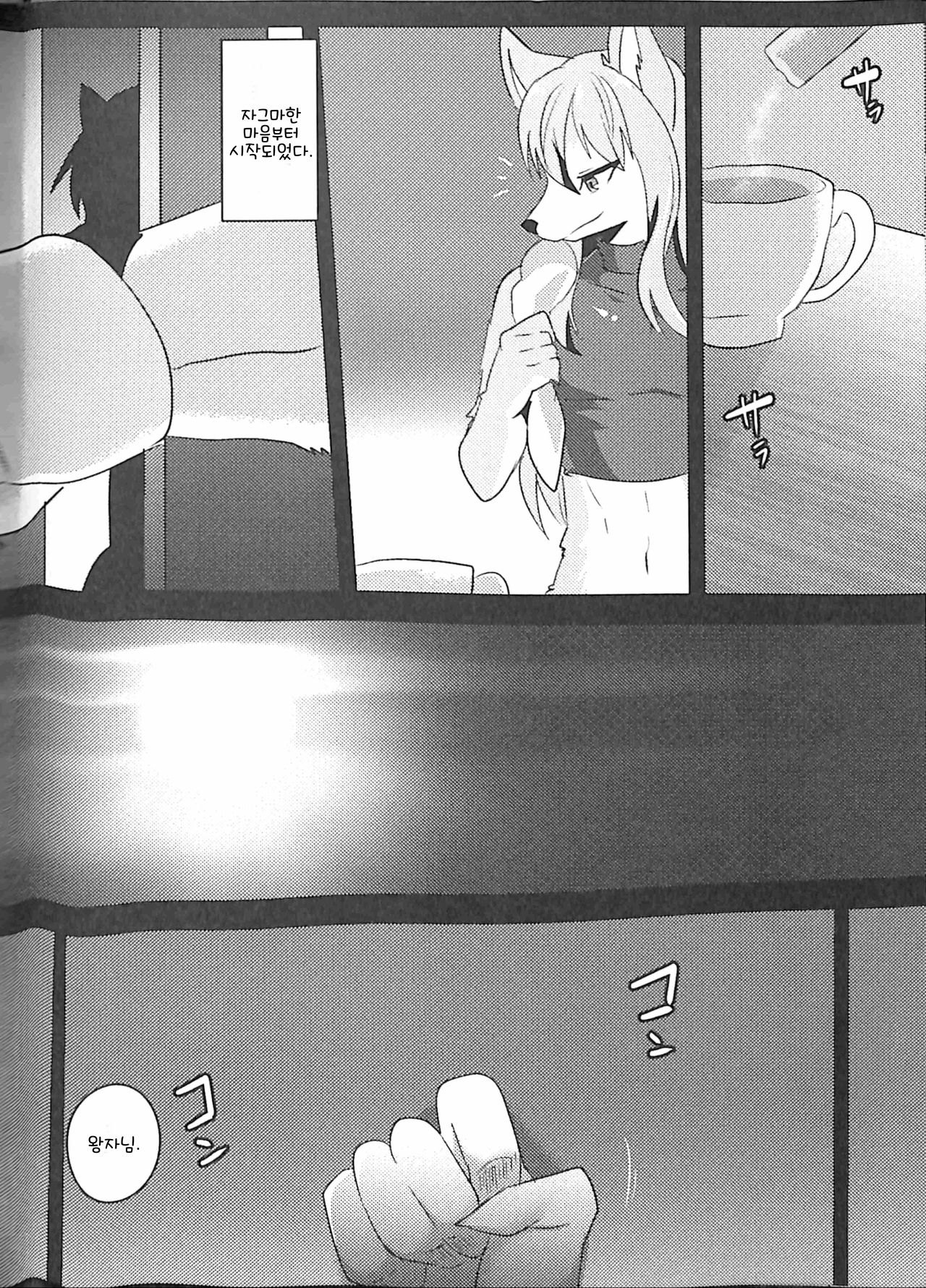 Ouji to Otawamure o | 왕자와 장난을 1 page 6 full