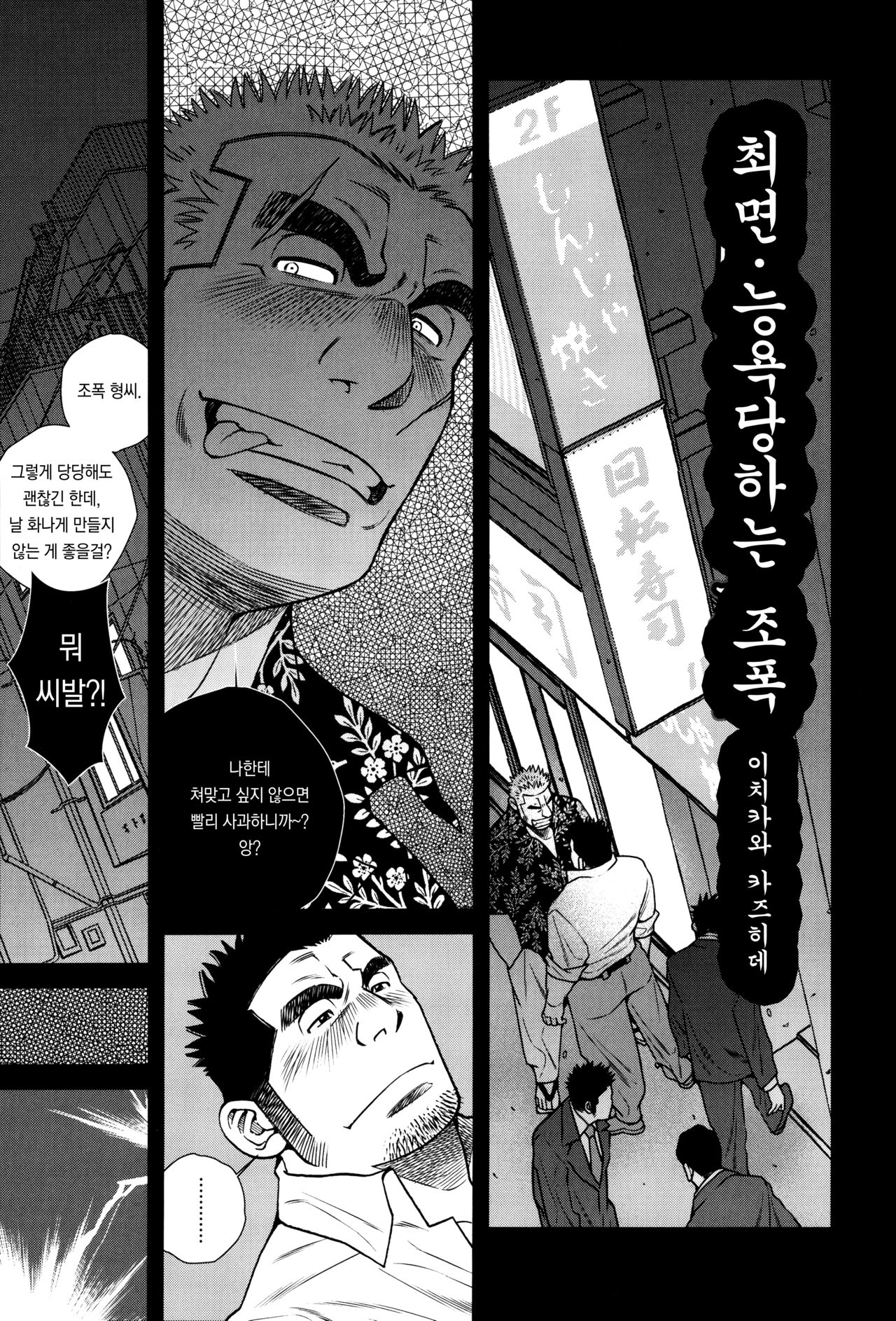 Saimin Soku Ochi Gokudou | 최면·능욕당하는 조폭 page 1 full