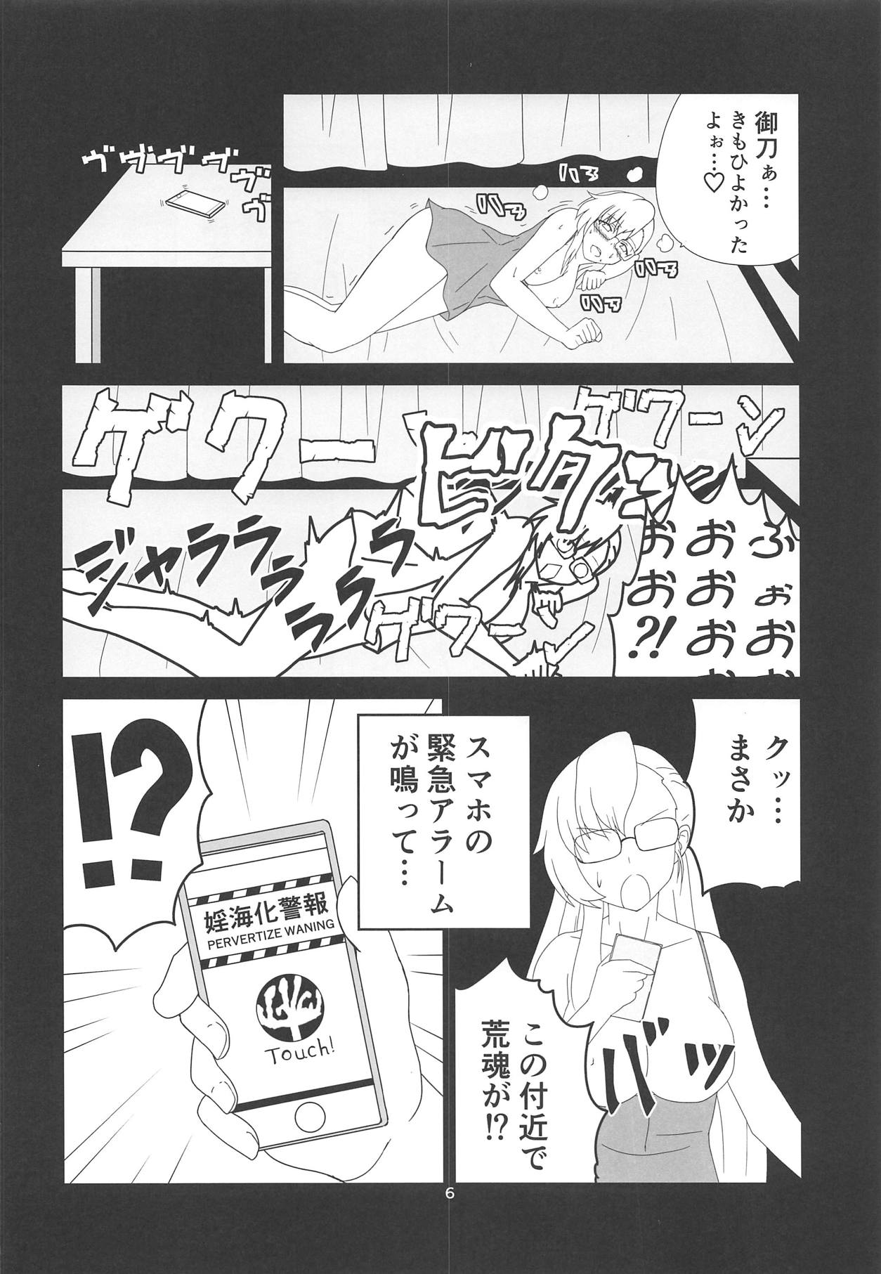 Kitora Mirja wa Yuusha de R page 5 full