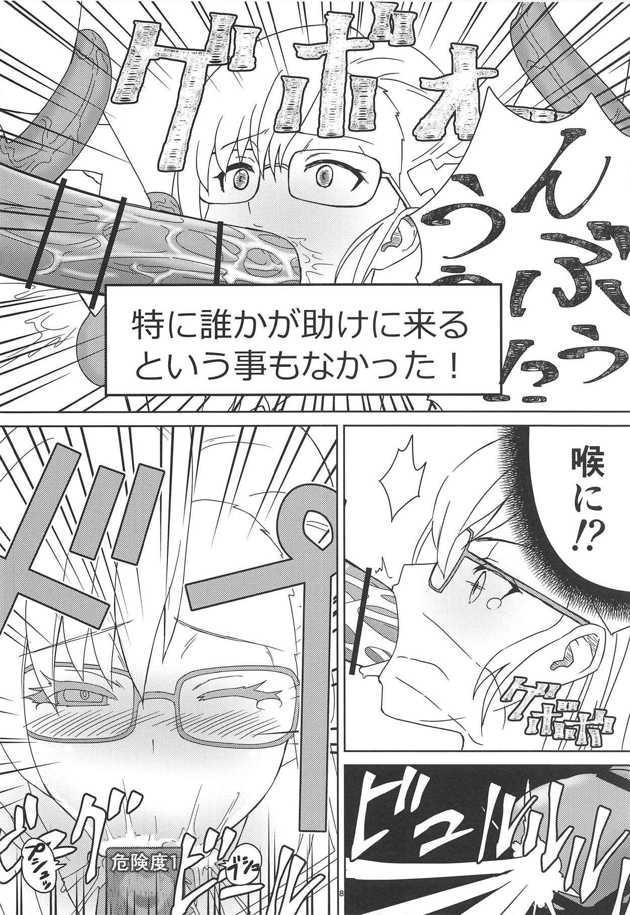 Kitora Mirja wa Yuusha de R page 7 full