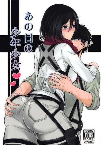 (C96) [Pucchu (Echigawa Ryuuka)] Ano Hi no Shounen Shoujo (Shingeki no Kyojin) cover