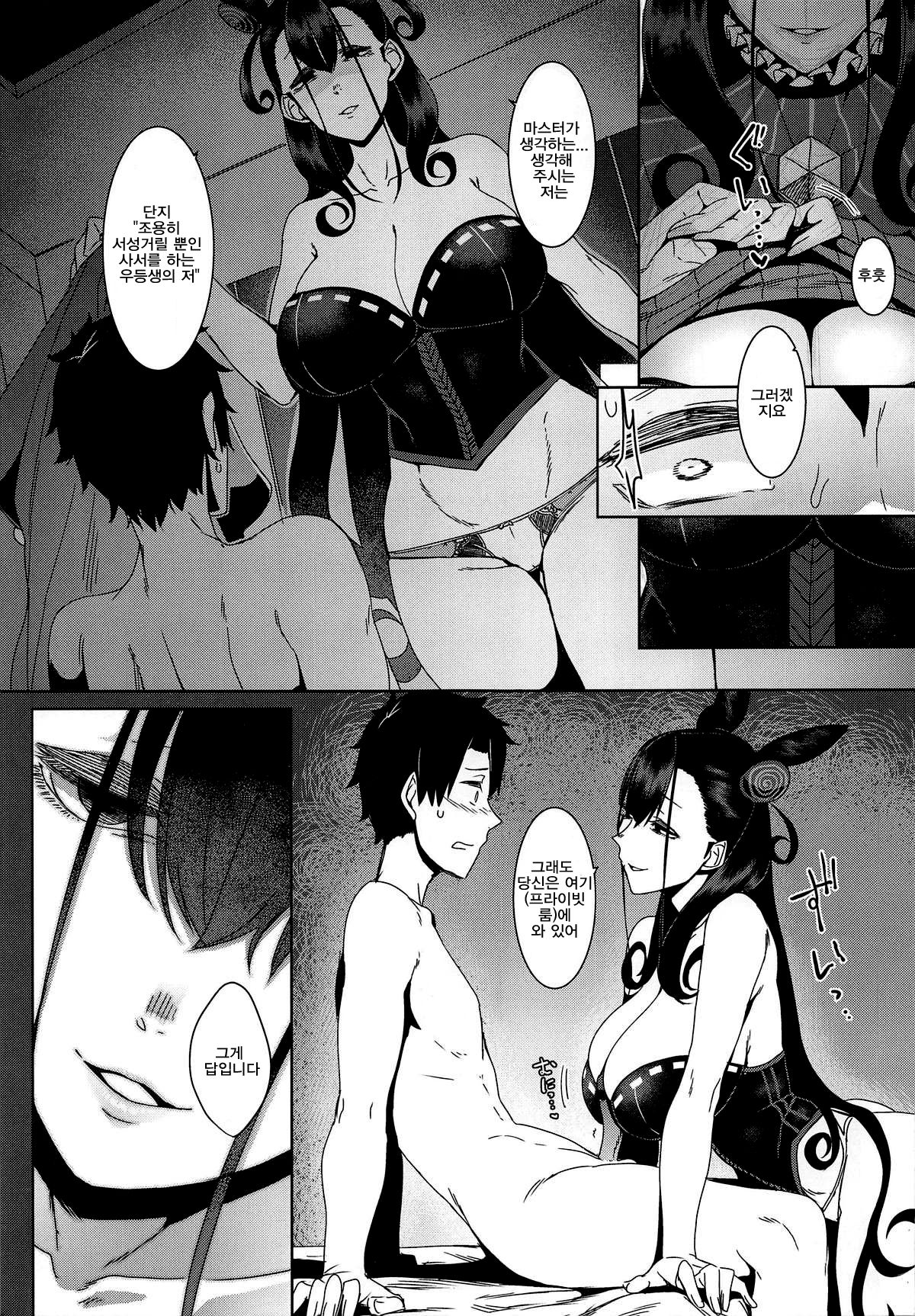 Seidoku no Ato ni... | 정독의 뒤에... page 12 full