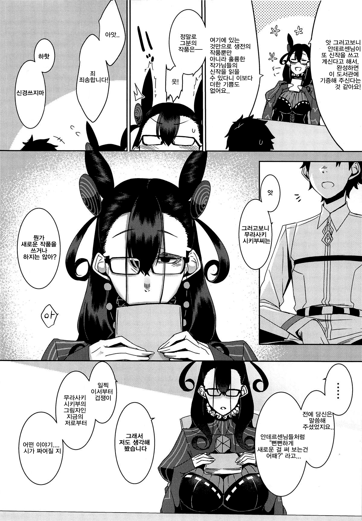 Seidoku no Ato ni... | 정독의 뒤에... page 5 full